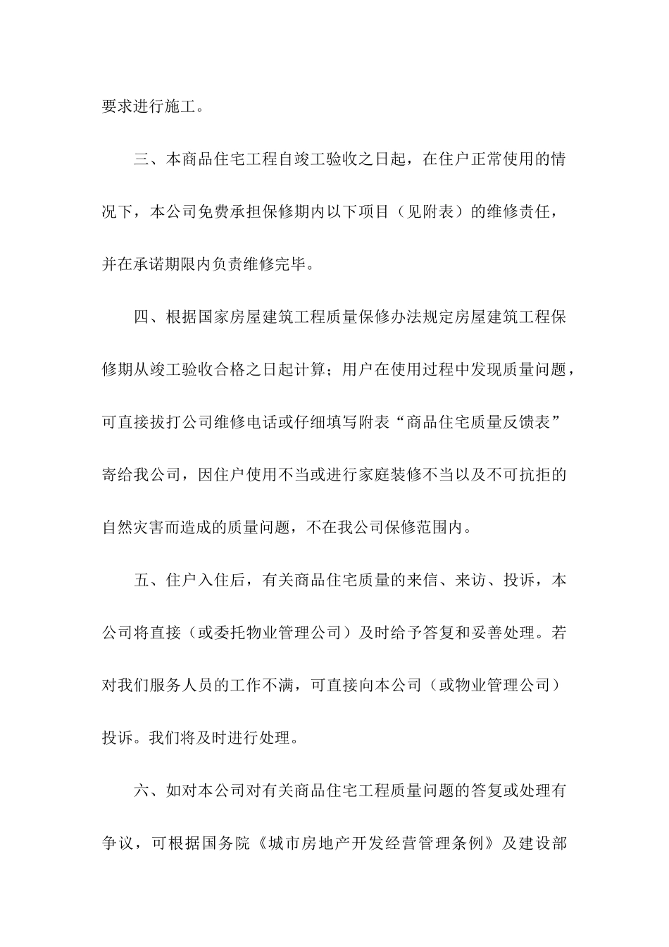 关于住宅质量保证书三篇_第3页