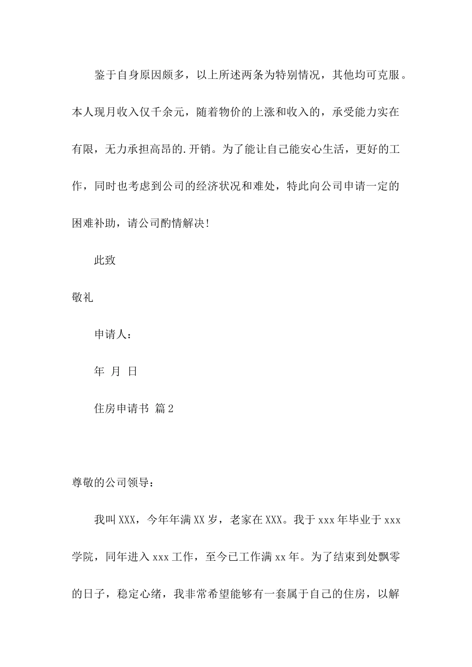关于住房申请书合集八篇_第2页