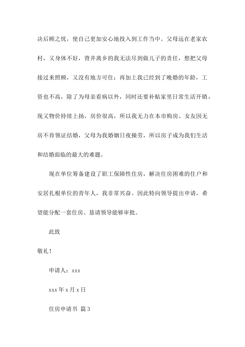 关于住房申请书合集八篇_第3页