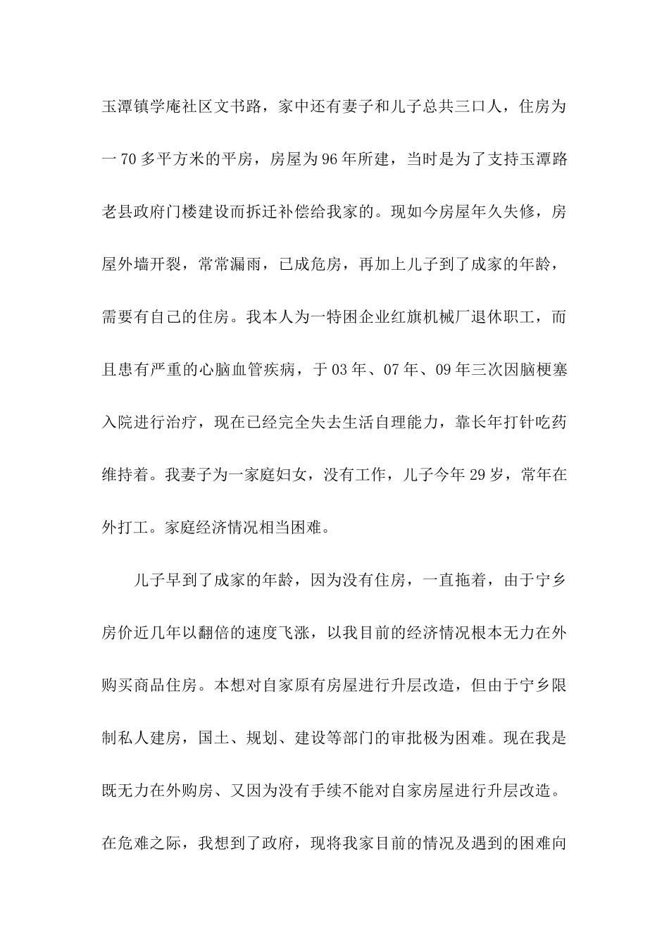 关于住房申请书集锦10篇_第3页