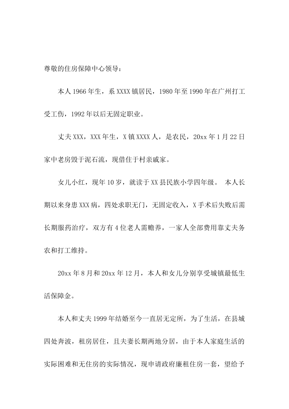 关于住房申请书模板10篇_第2页