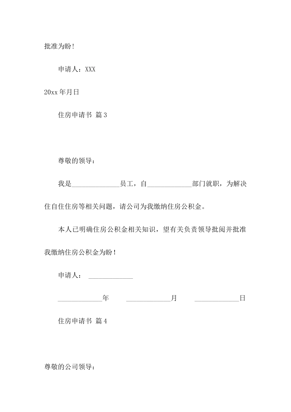 关于住房申请书模板10篇_第3页