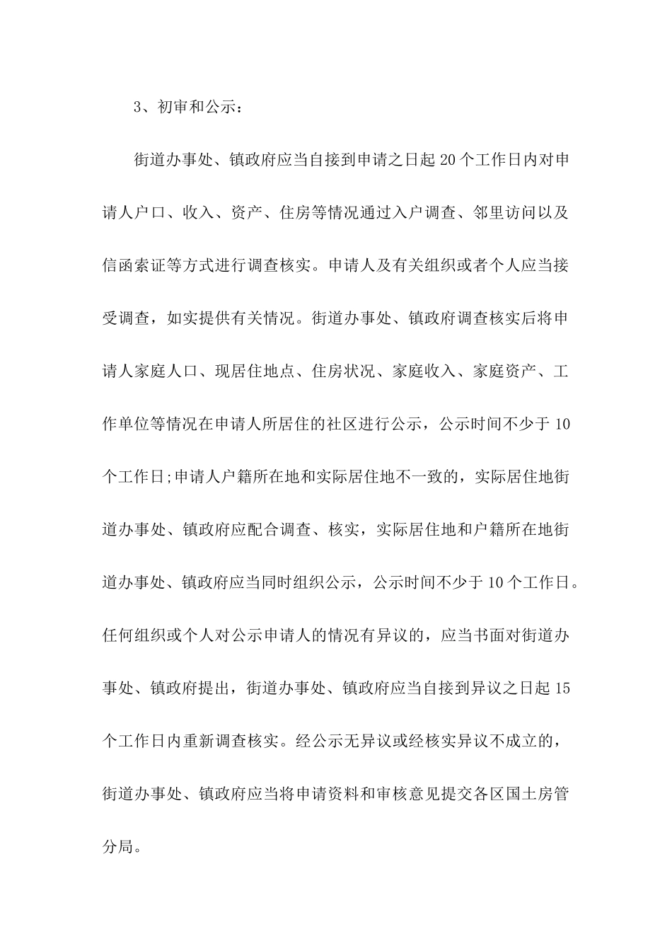 关于住房申请书四篇_第3页