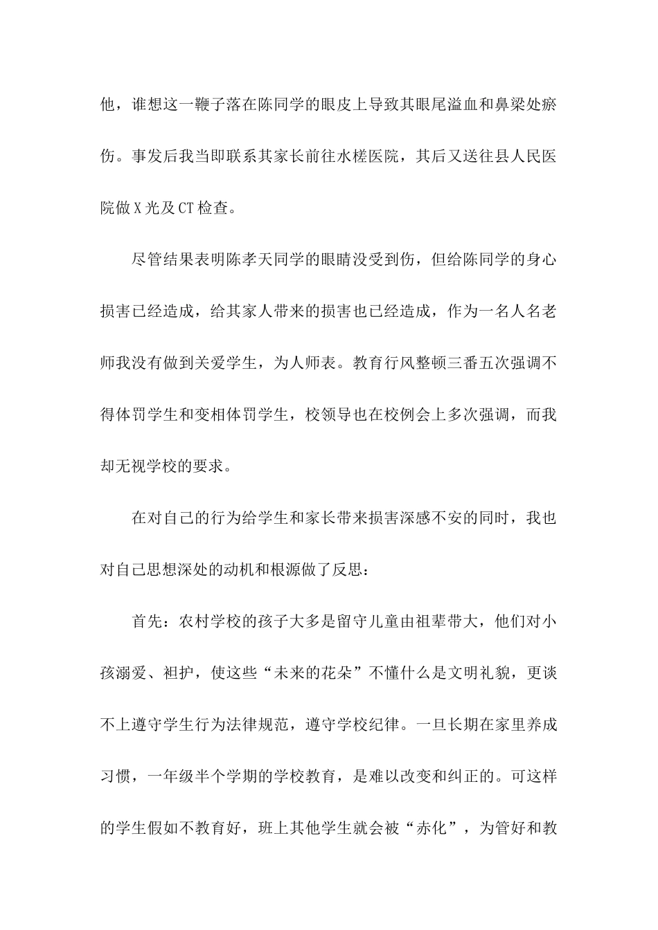 关于体罚学生检讨书三篇_第2页