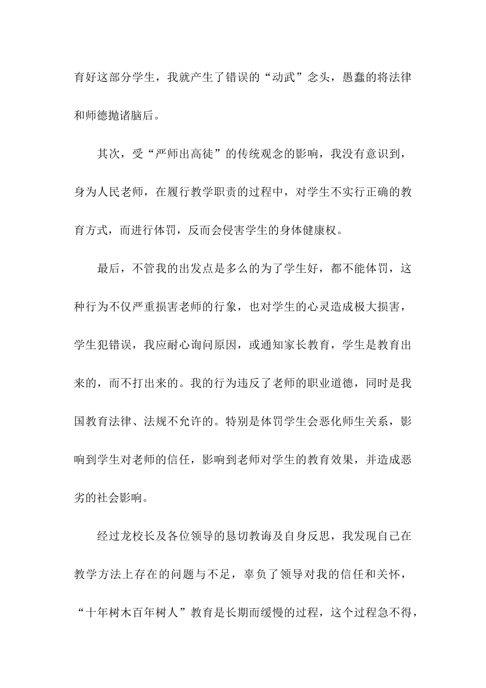 关于体罚学生检讨书三篇_第3页