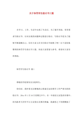 关于体罚学生检讨书三篇