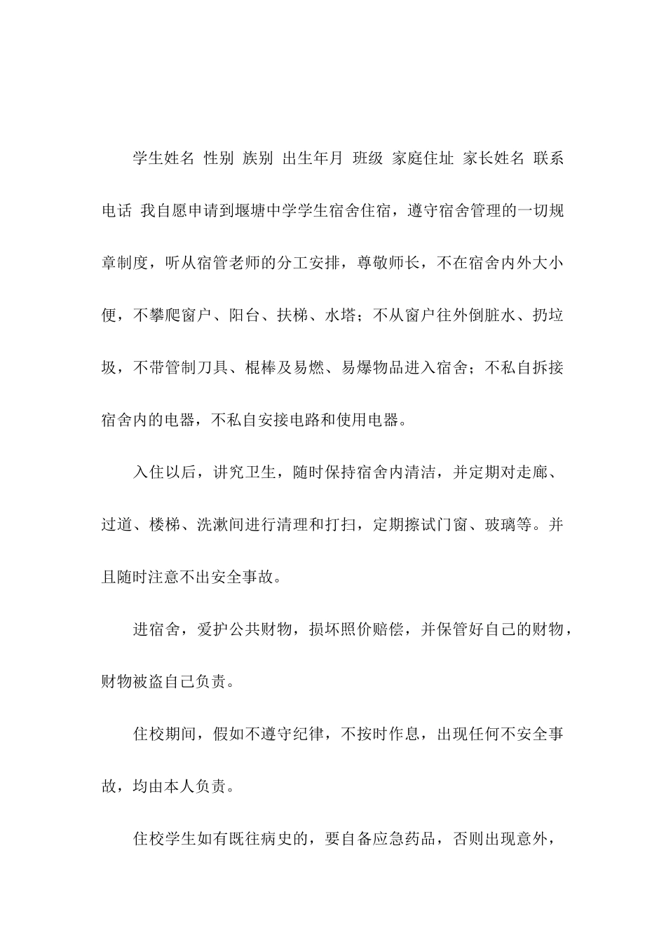 关于住校申请书范文合集六篇_第3页