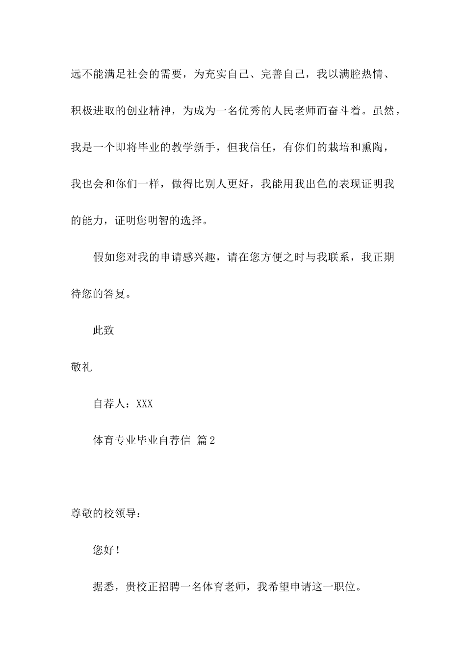 关于体育专业毕业自荐信三篇_第2页