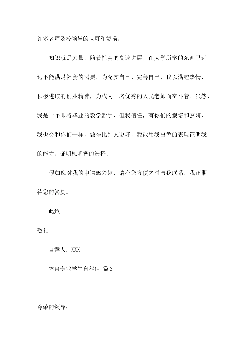 关于体育专业学生自荐信三篇_第3页