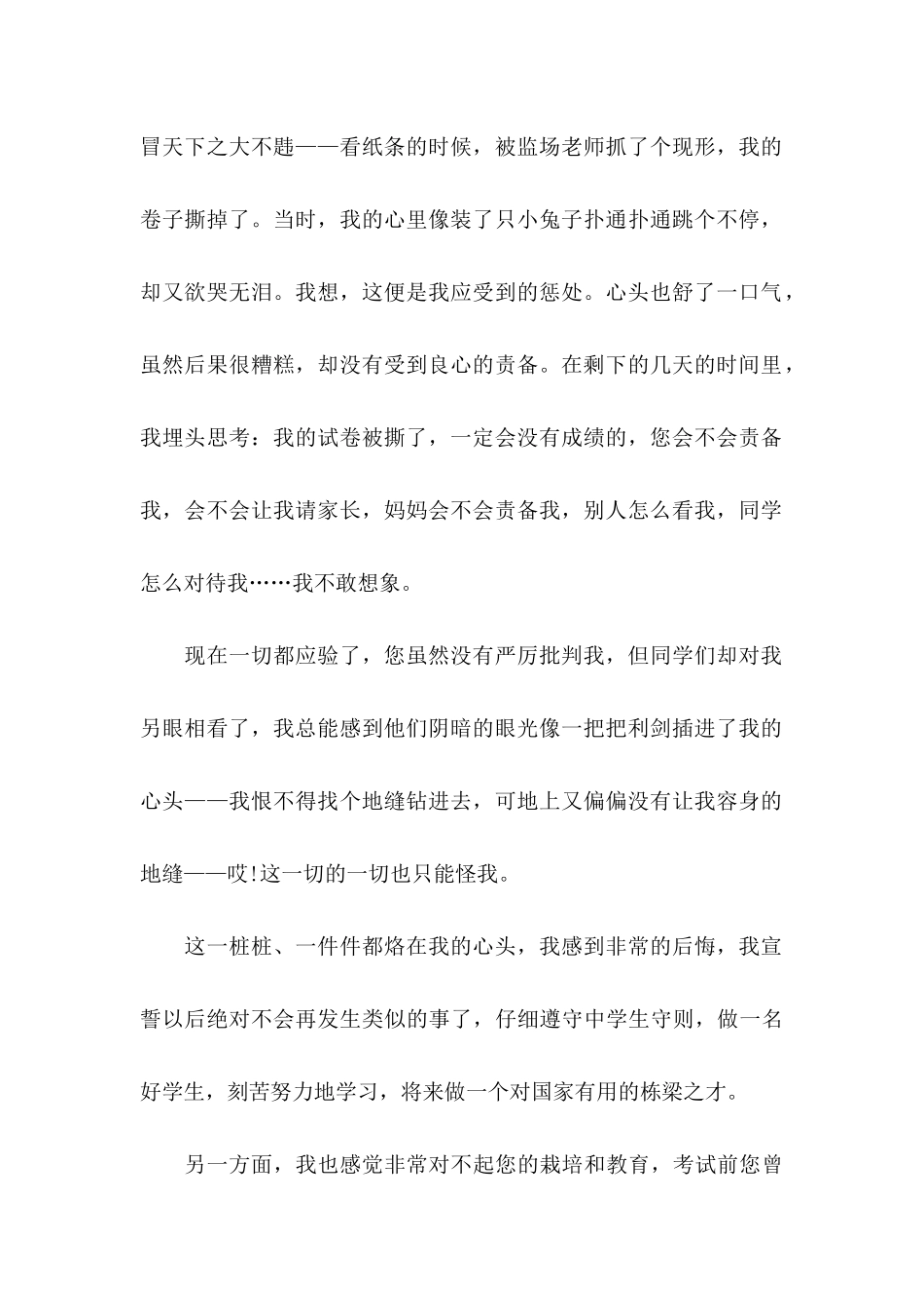 关于作弊检讨书三篇_第2页