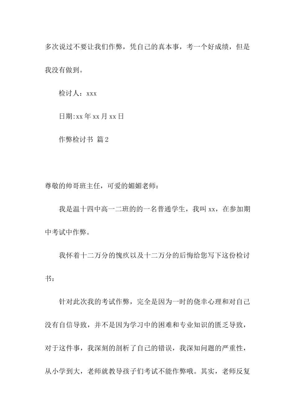 关于作弊检讨书三篇_第3页