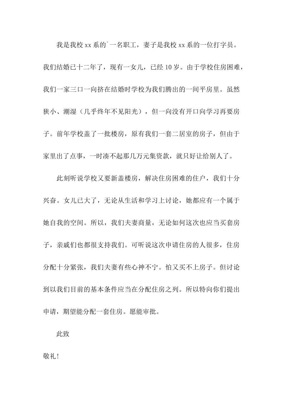 关于住房申请书4篇_第3页