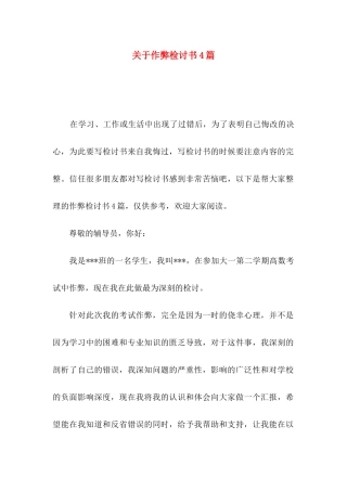 关于作弊检讨书4篇