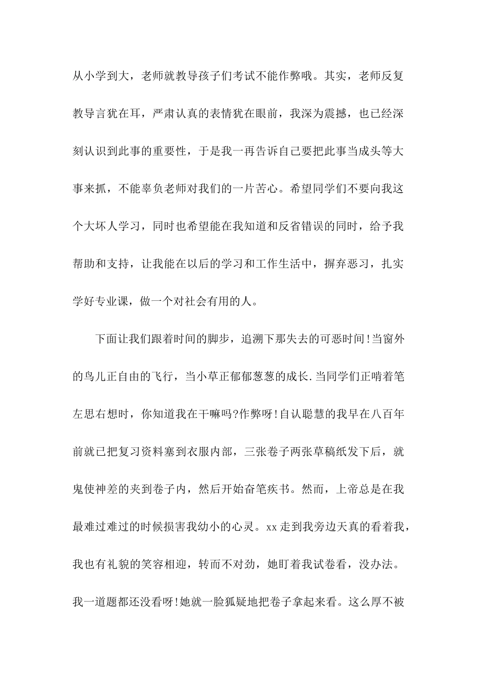 关于作弊检讨书模板5篇_第2页