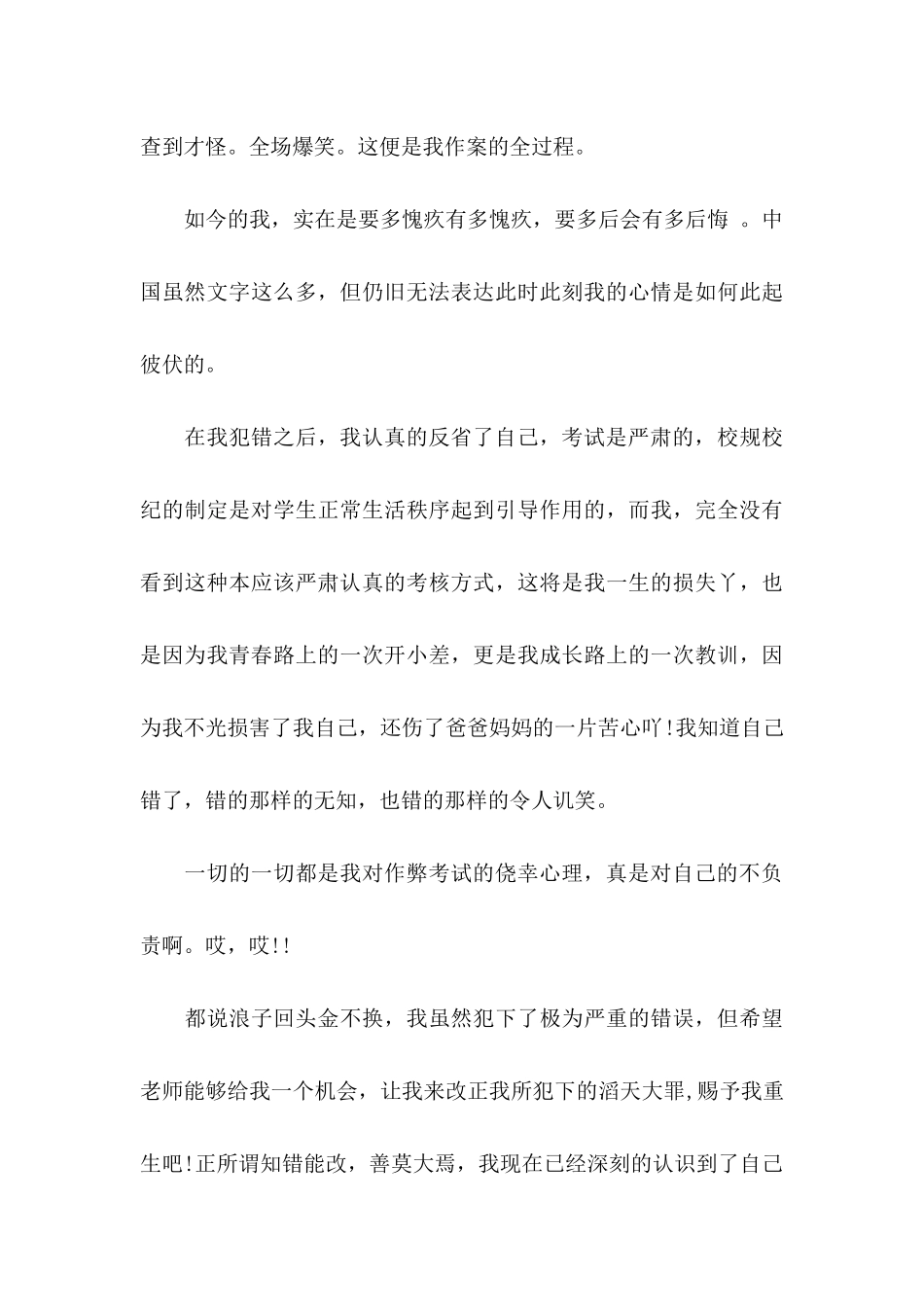 关于作弊检讨书模板5篇_第3页