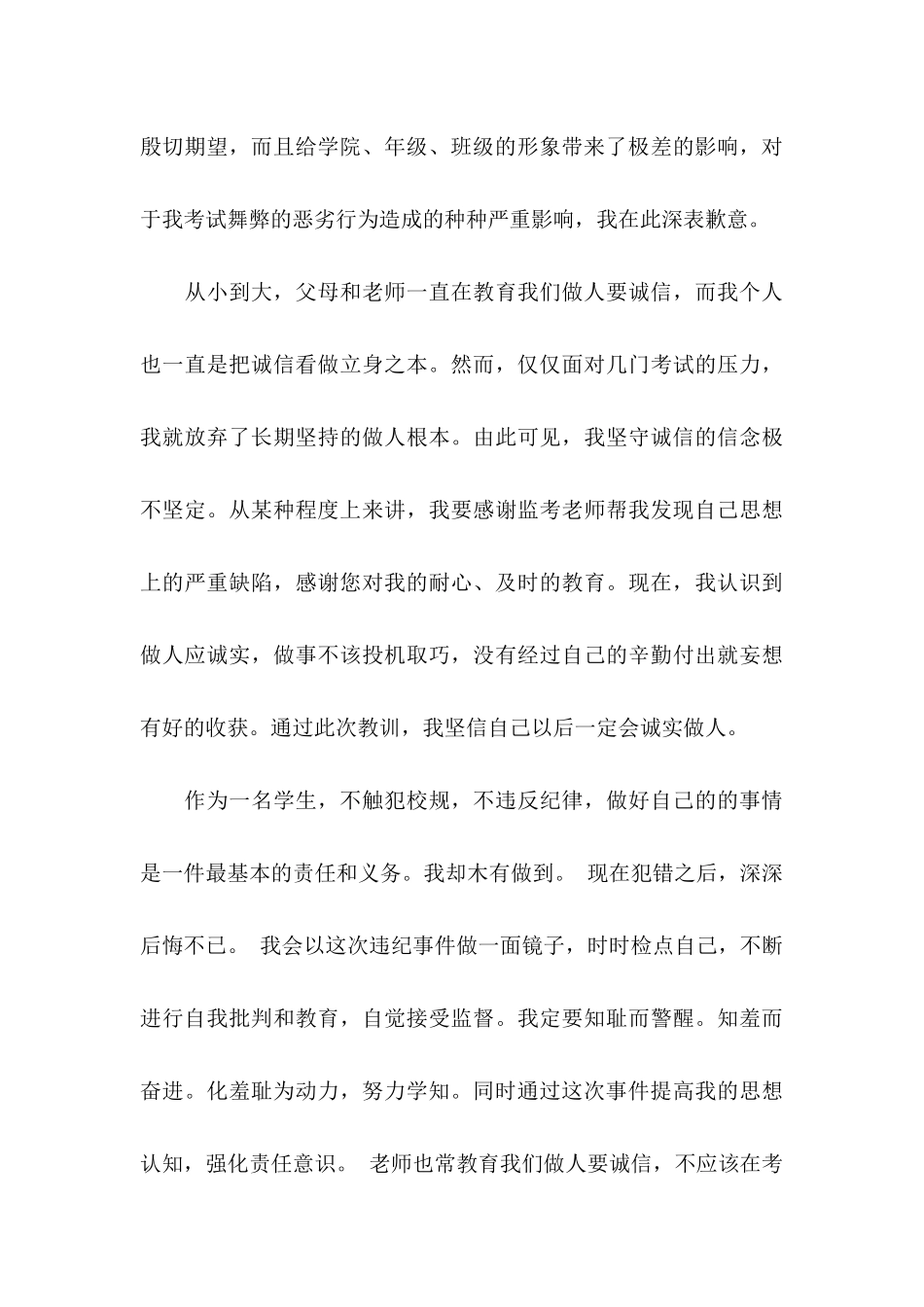 关于作弊检讨书合集9篇_第3页