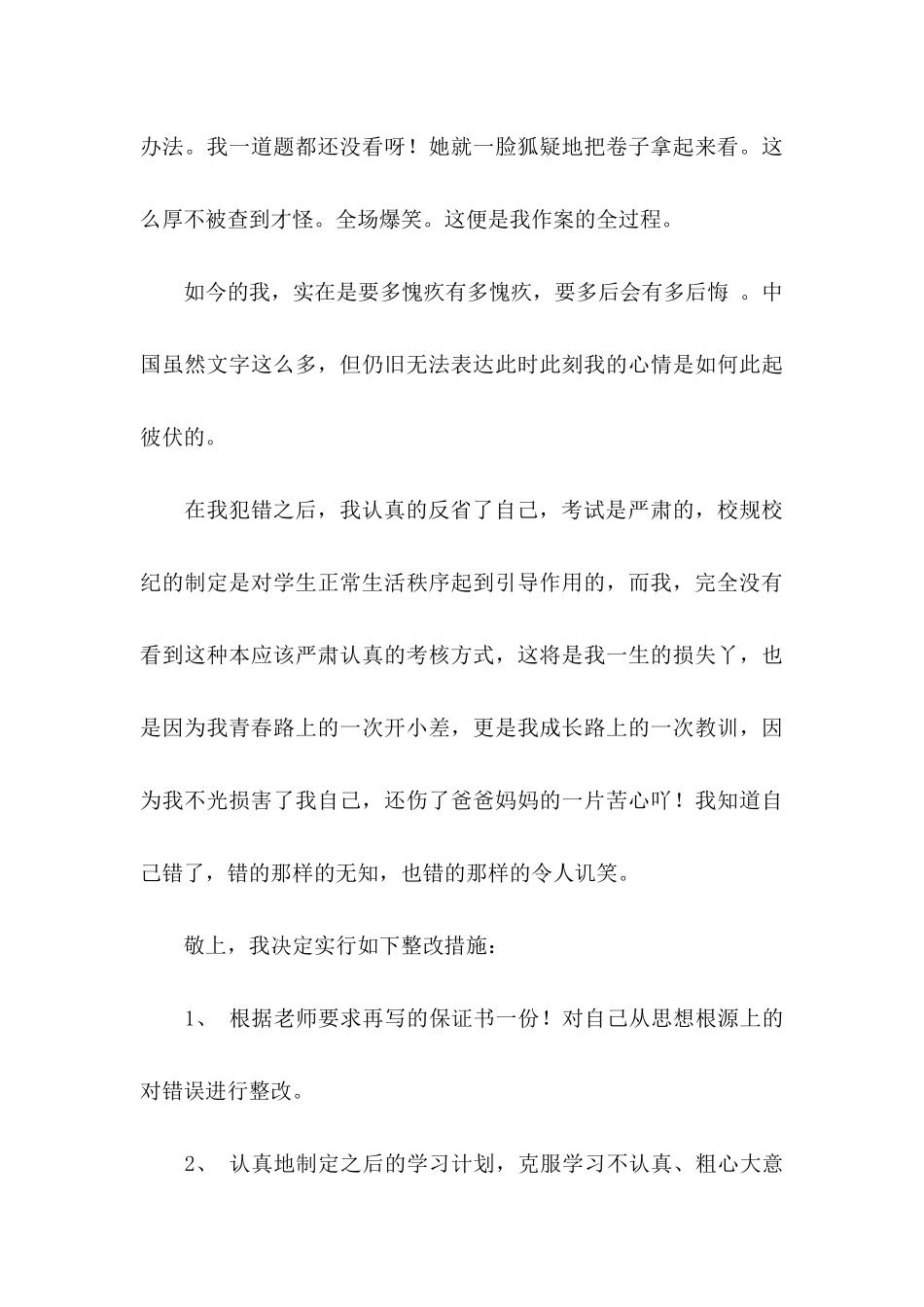 关于作弊检讨书四篇_第3页