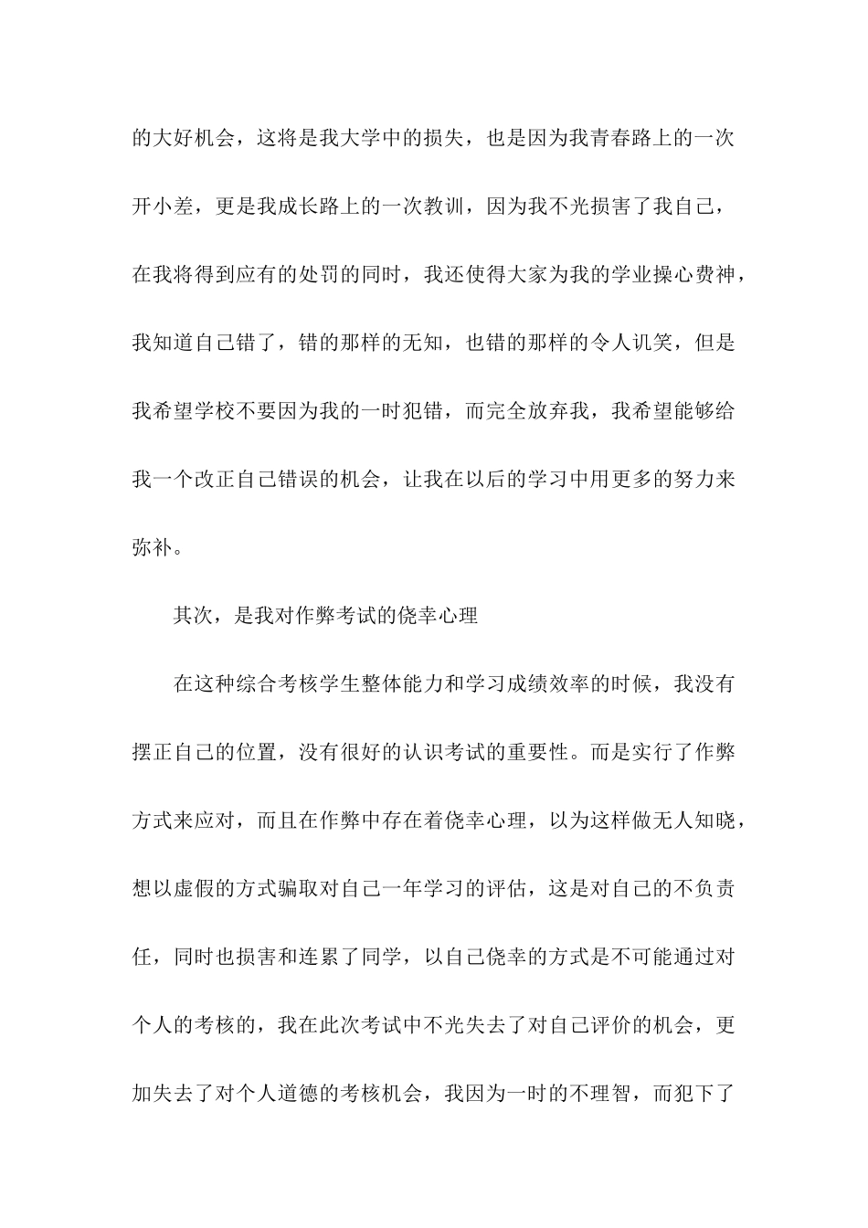 关于作弊检讨书模板锦集七篇_第3页