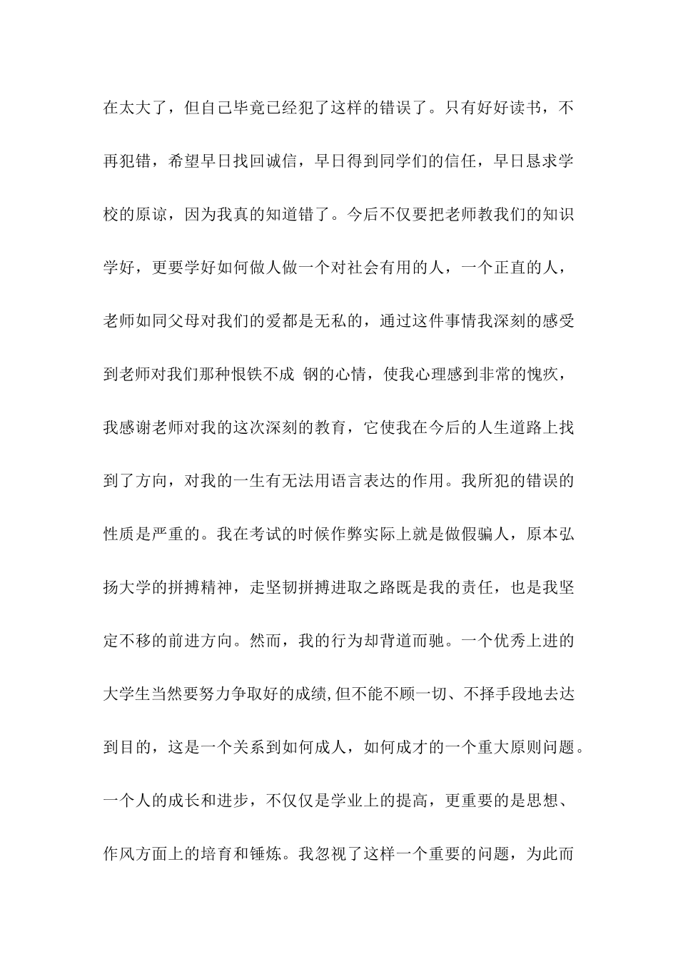 关于作弊检讨书集合8篇_第3页