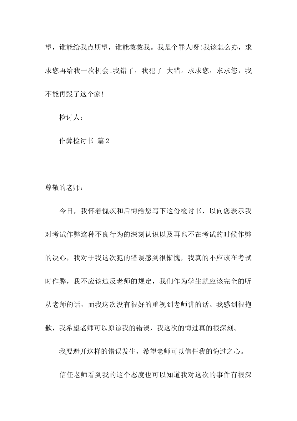 关于作弊检讨书模板8篇_第3页