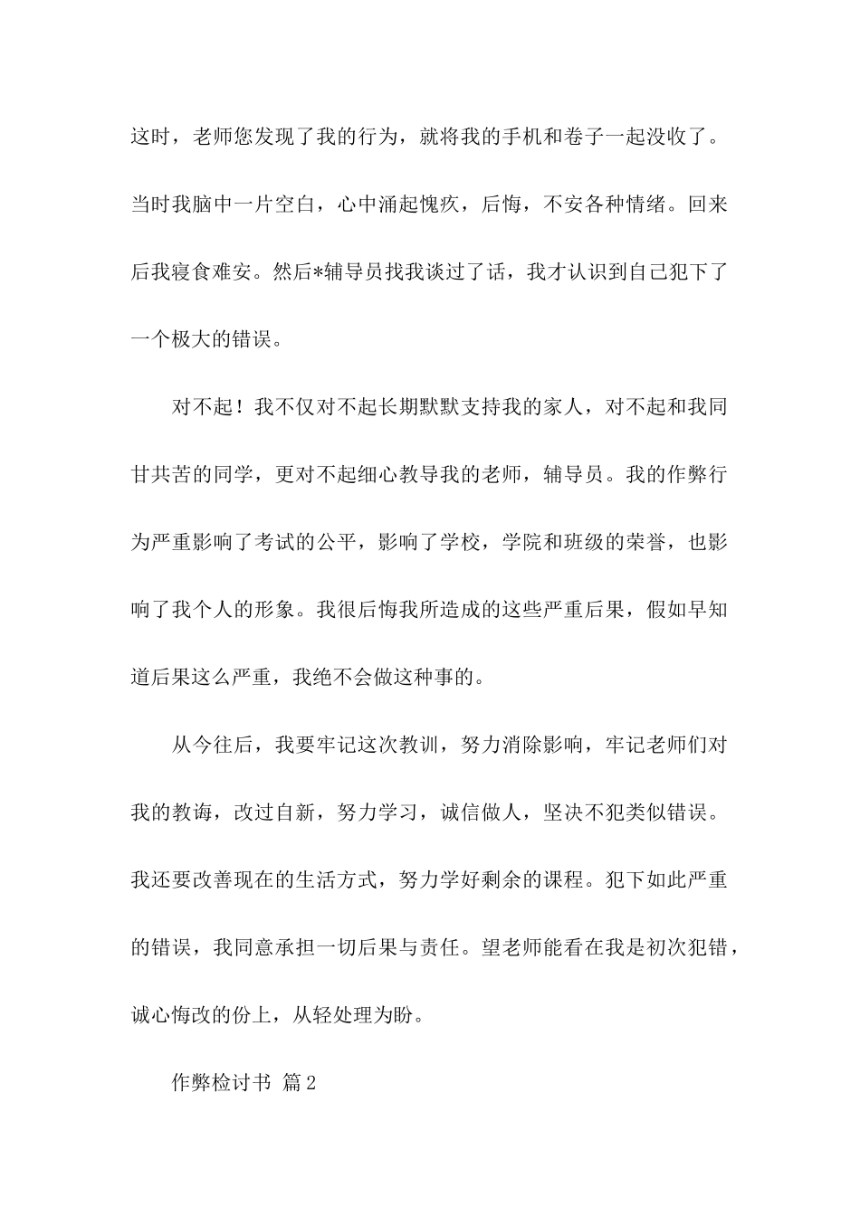 关于作弊检讨书范文集合9篇_第2页