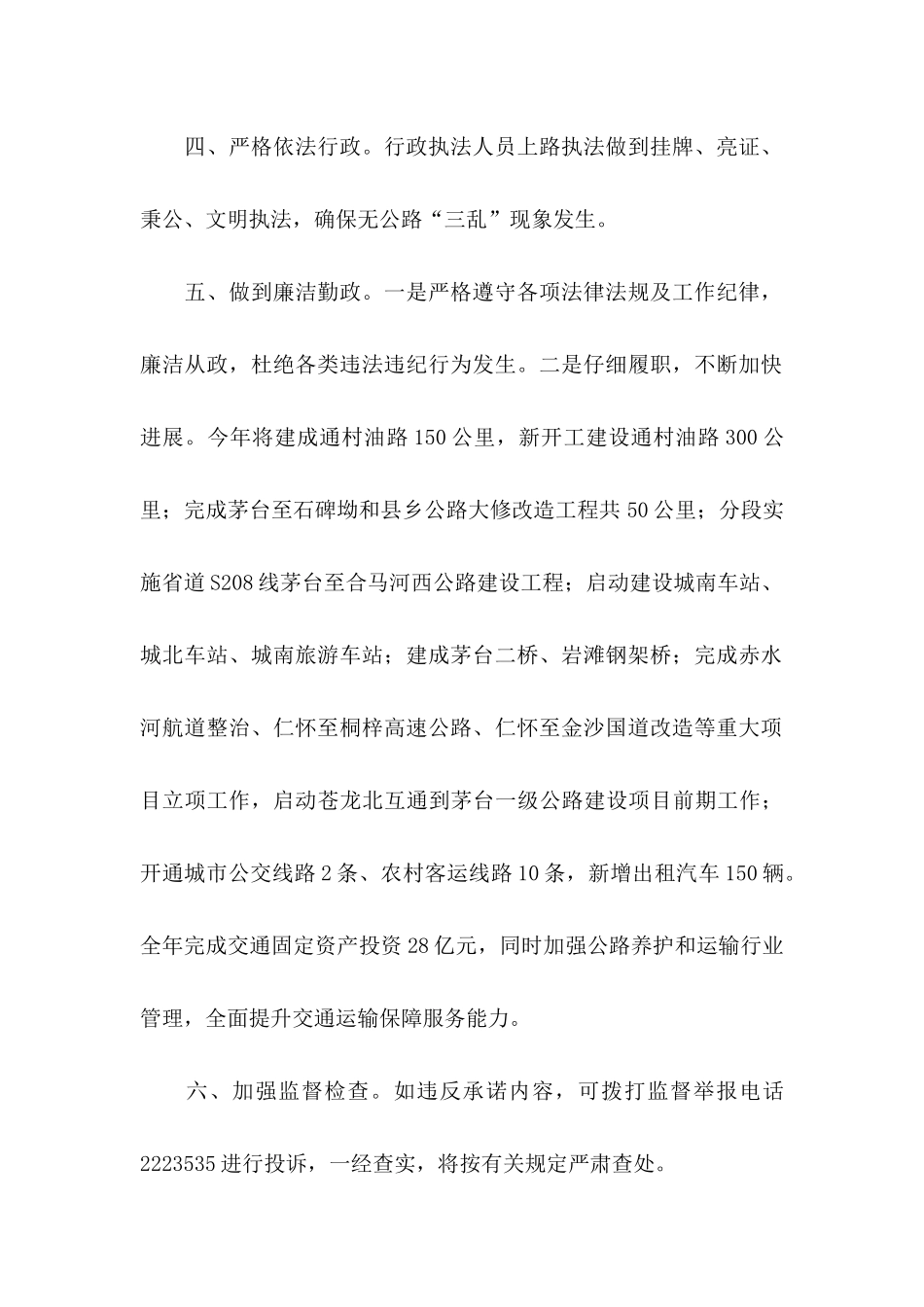 关于作风建设承诺书模板汇编10篇_第2页