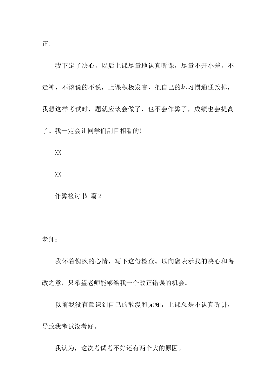 关于作弊检讨书集锦9篇_第3页