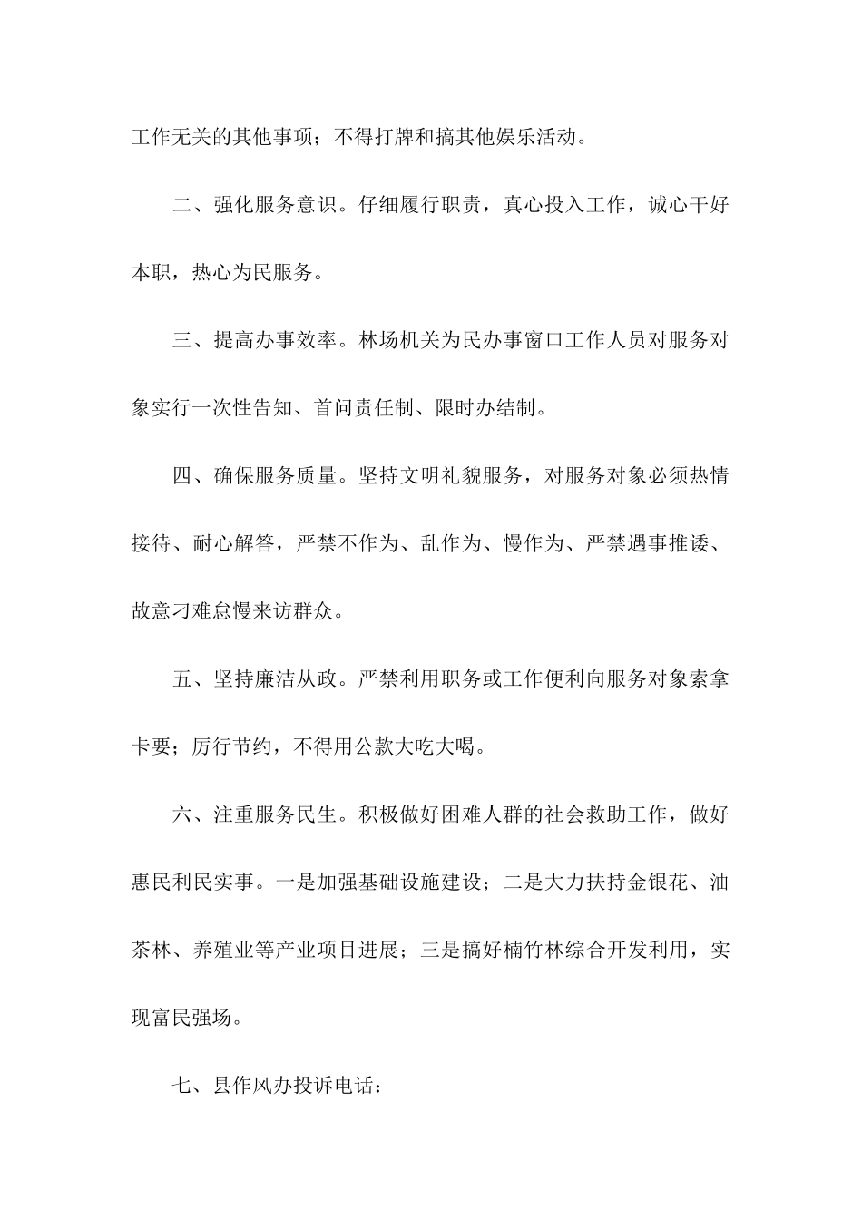 关于作风建设承诺书4篇_第2页