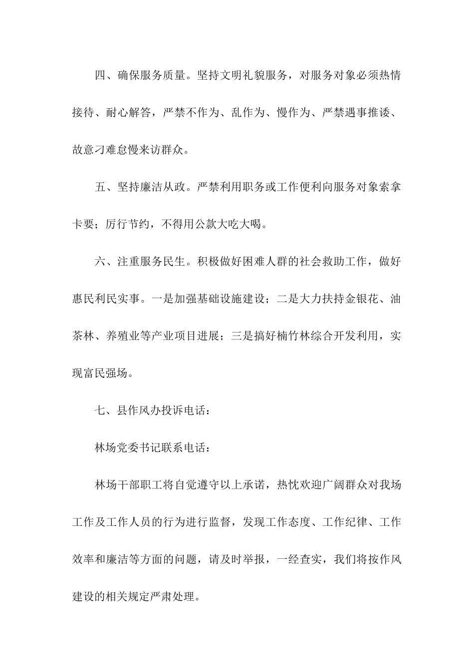 关于作风建设承诺书锦集十篇_第2页