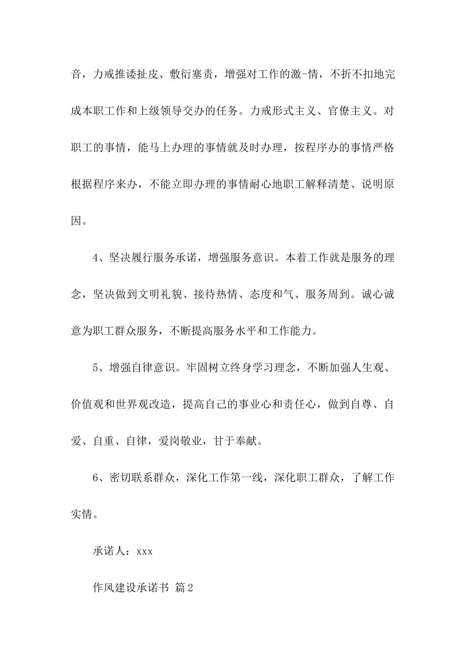 关于作风建设承诺书模板汇编十篇_第2页