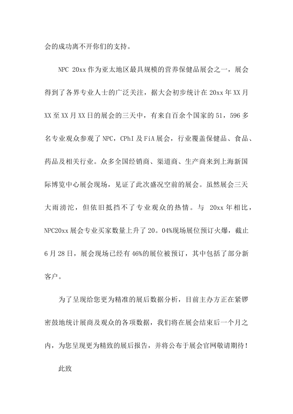 关于保健品的感谢信范文_第2页