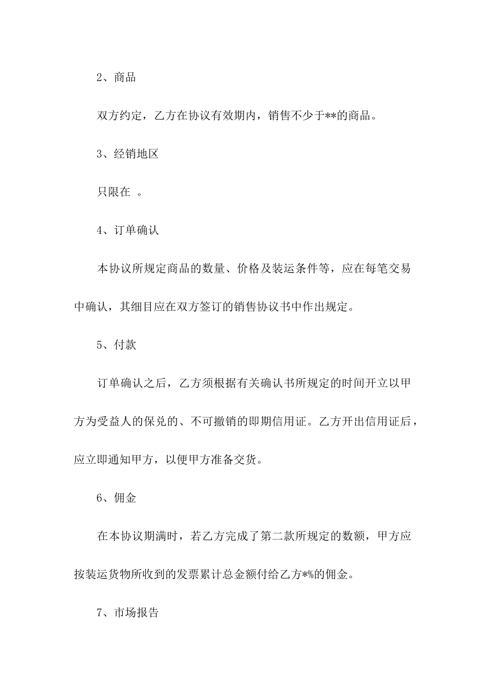 关于供货协议书范文6篇_第2页