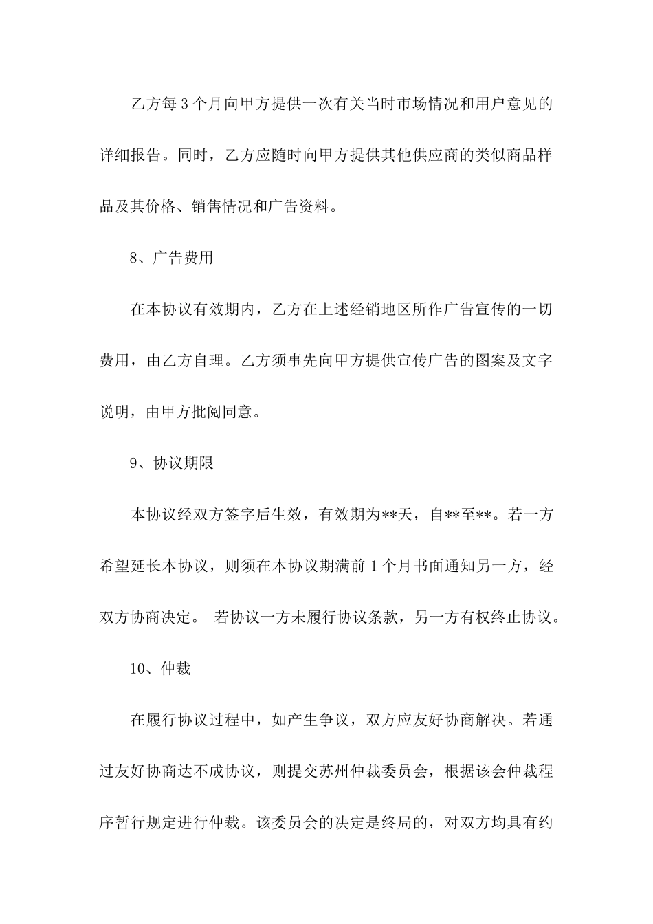 关于供货协议书范文6篇_第3页