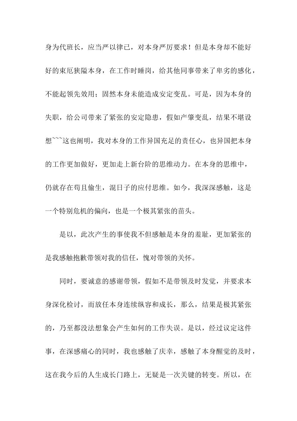 关于保安保证书4篇_第2页