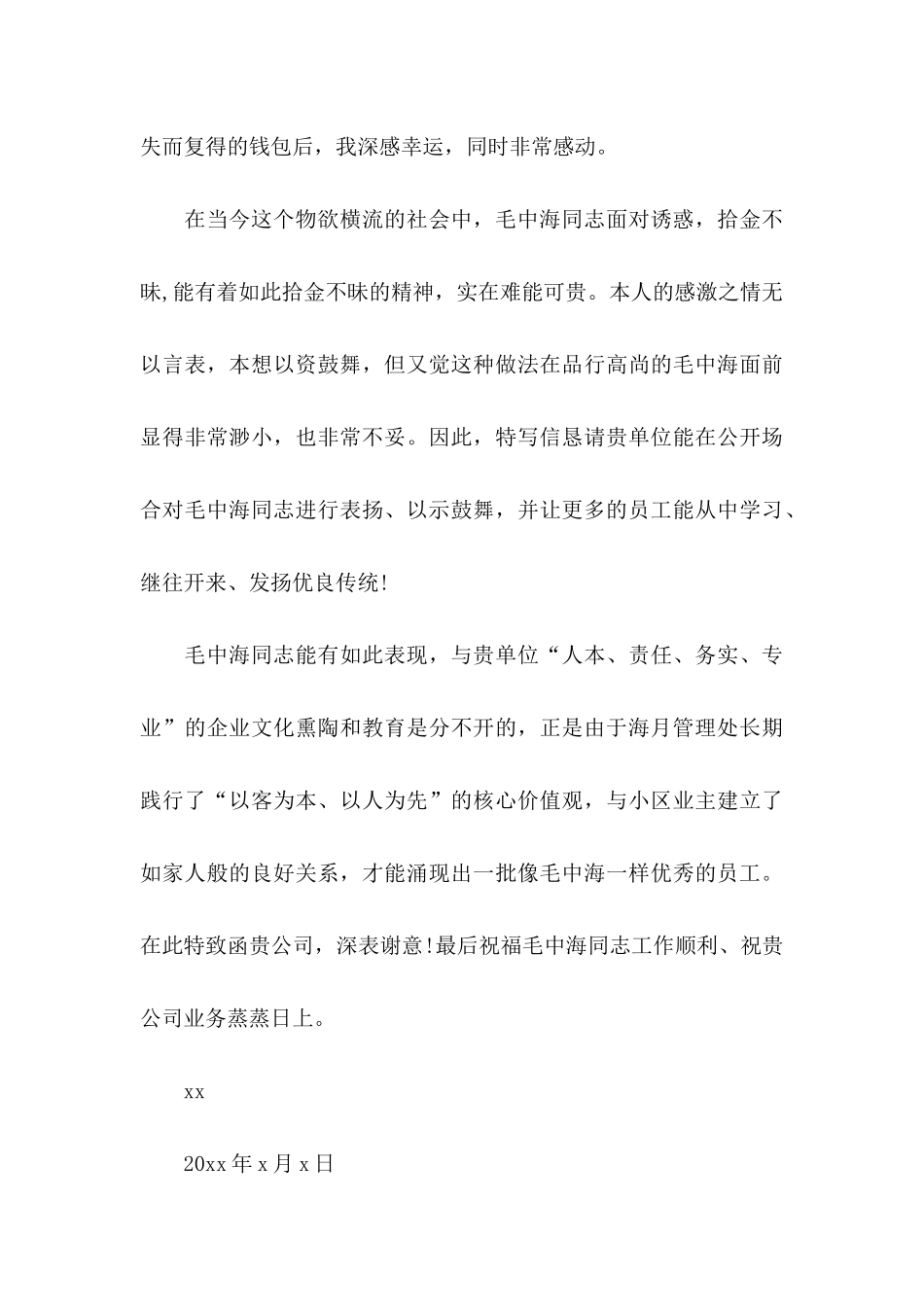 关于保安表扬信四篇_第3页