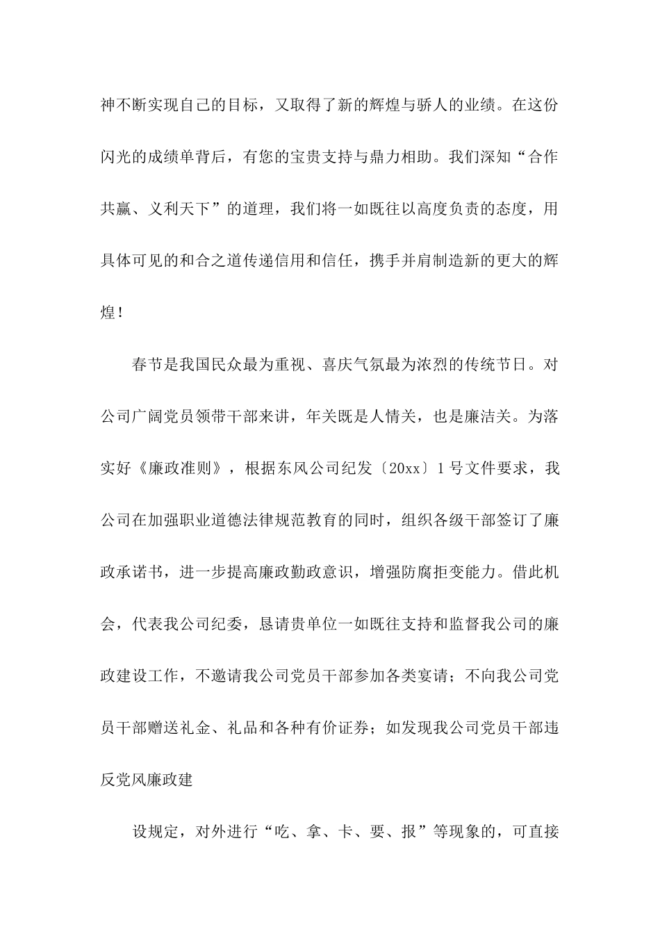 关于供应商感谢信四篇_第2页