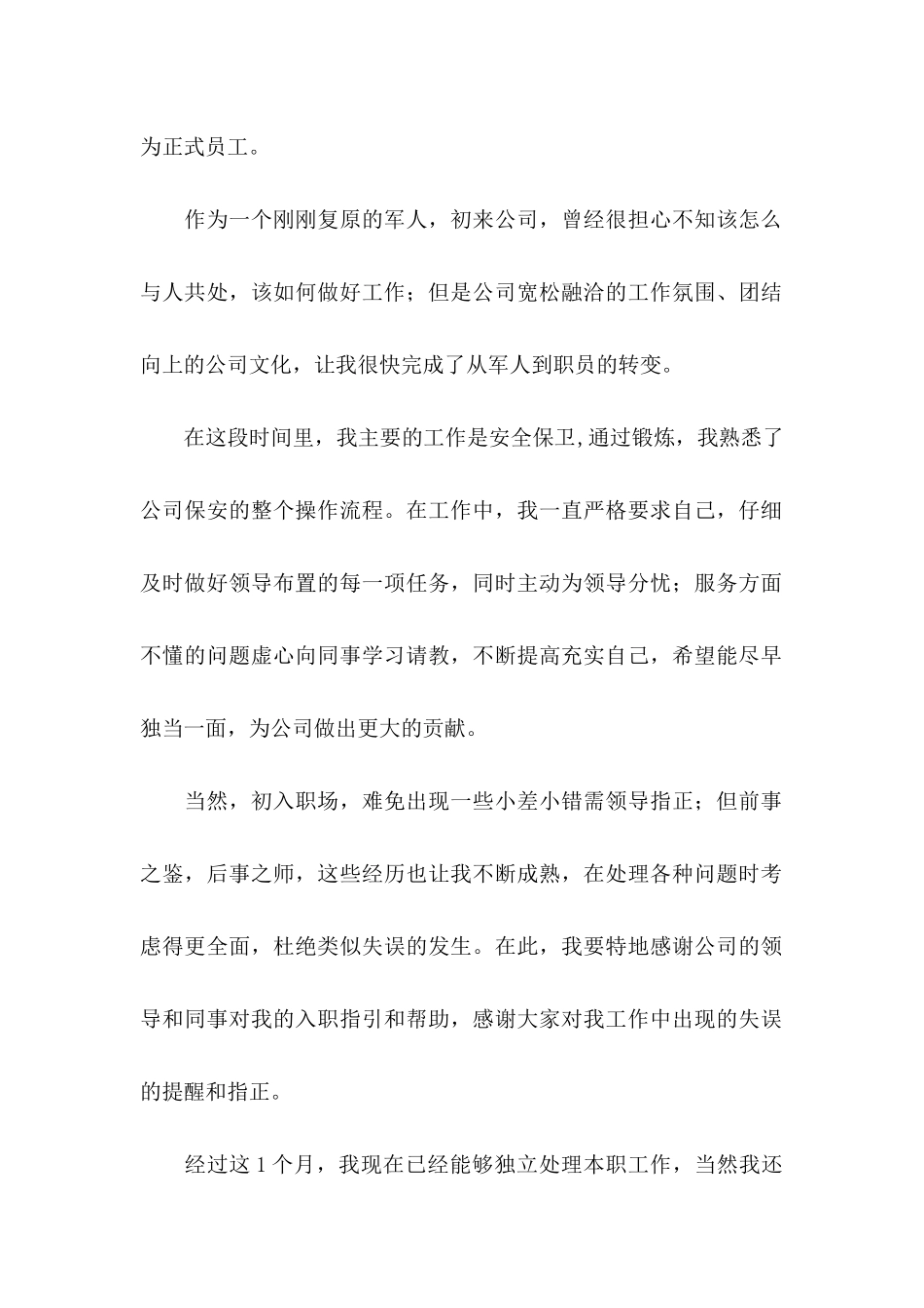 关于保安转正申请书_第2页