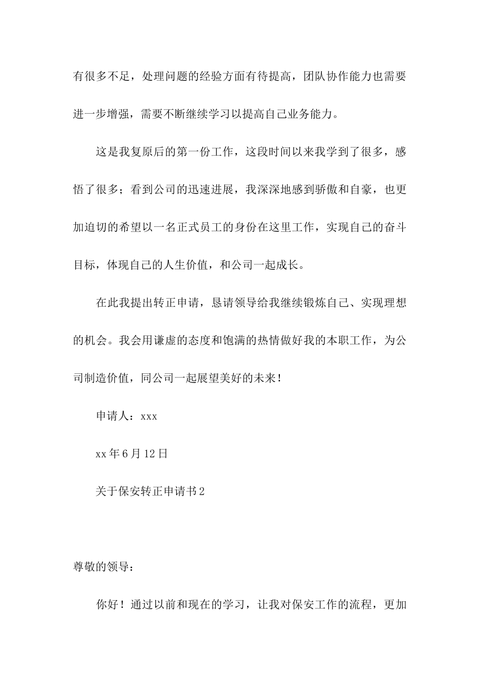 关于保安转正申请书_第3页