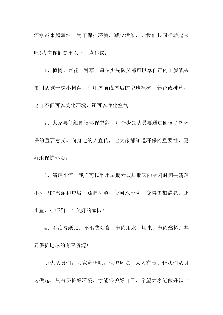 关于保卫环境的建议书_第2页