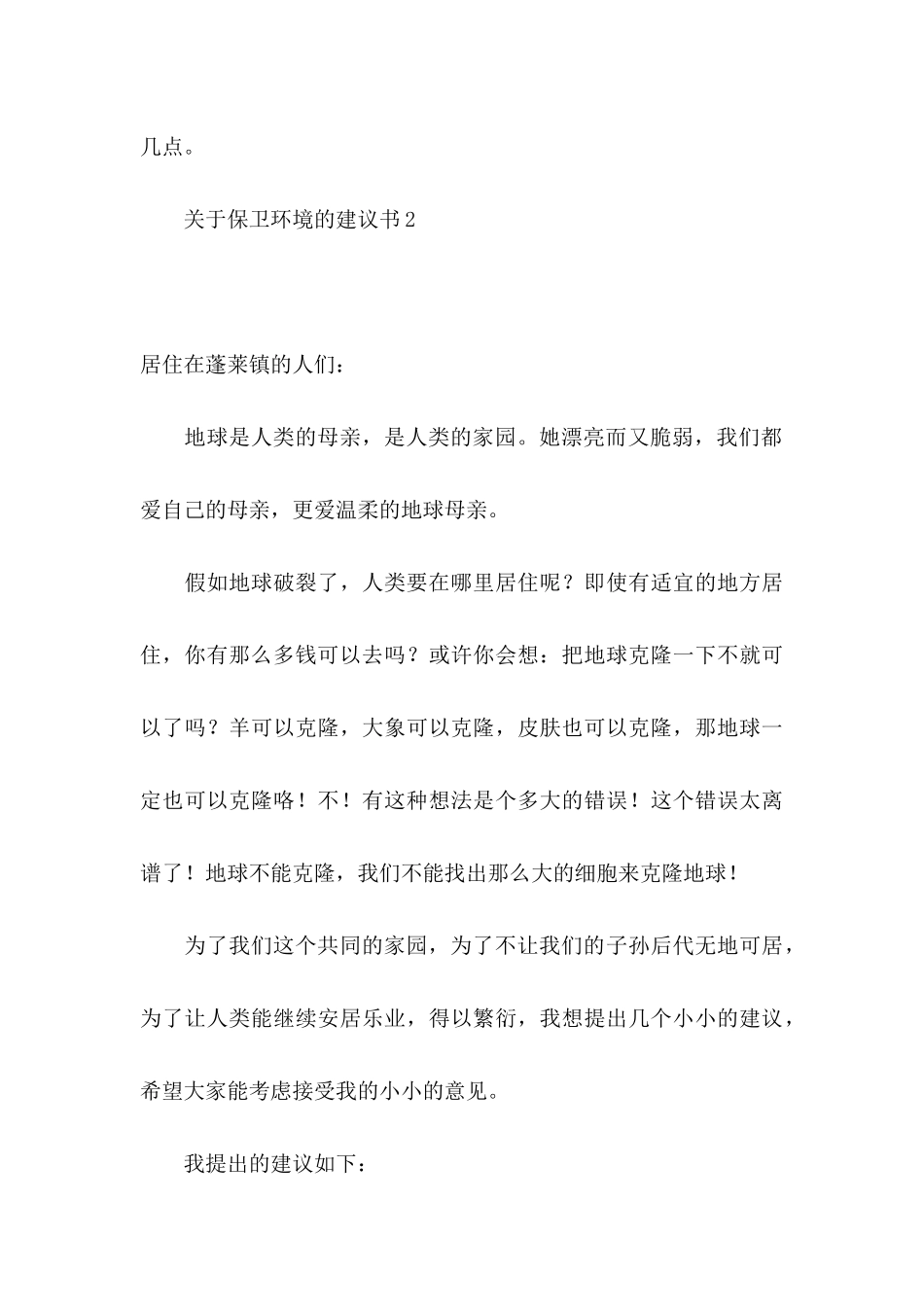 关于保卫环境的建议书_第3页