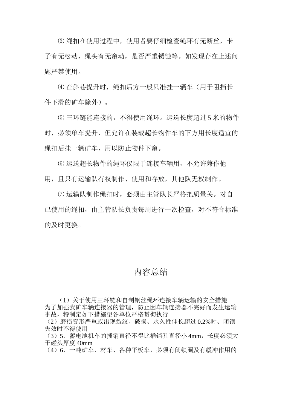 关于使用三环链和自制钢丝绳环连接车辆运输的安全措施_第3页