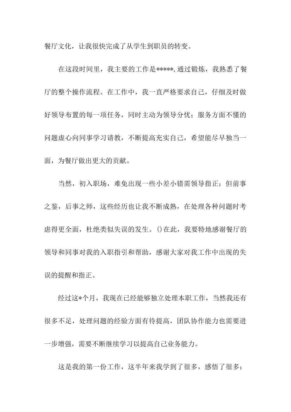 关于保安转正申请书3篇_第2页