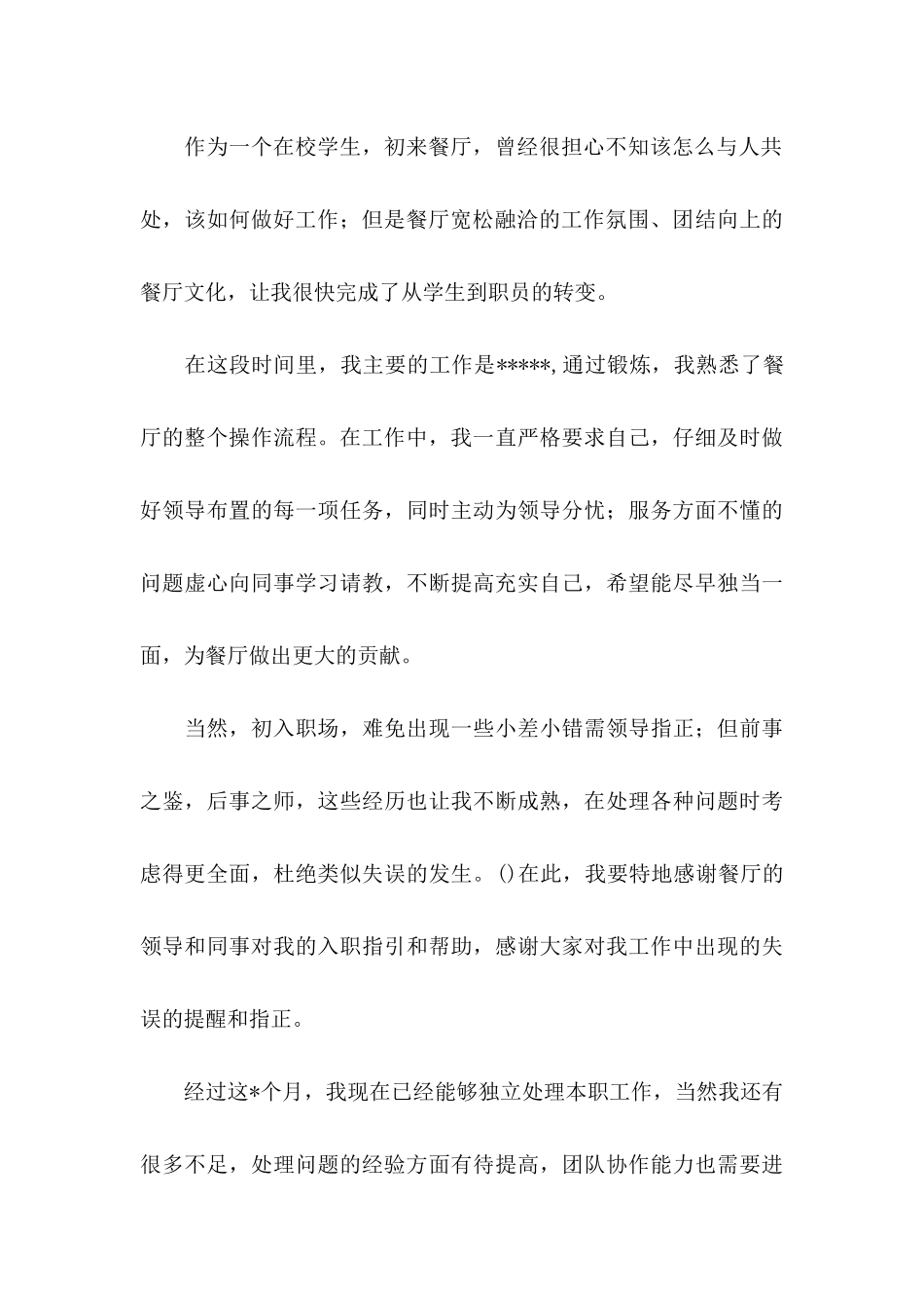 关于保安转正申请书模板集合五篇_第3页