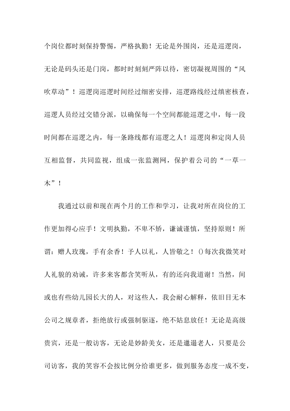 关于保安转正申请书合集6篇_第2页