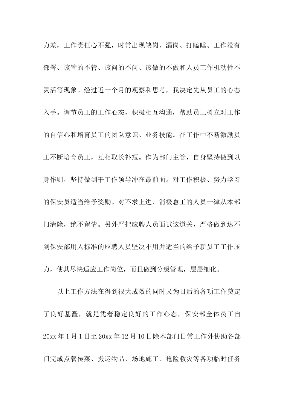 关于保安转正申请书范文汇总七篇_第2页