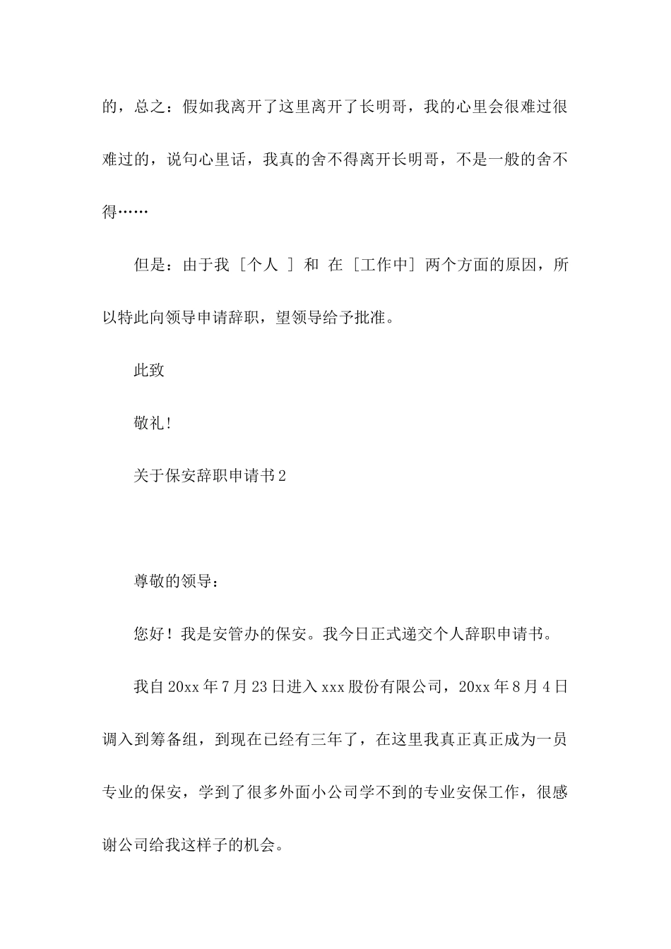 关于保安辞职申请书_第2页