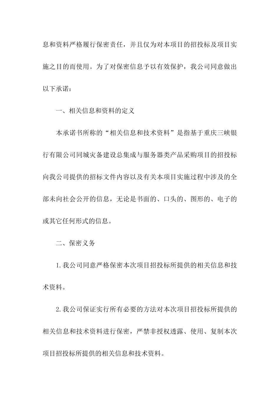 关于保密承诺书合集5篇_第2页