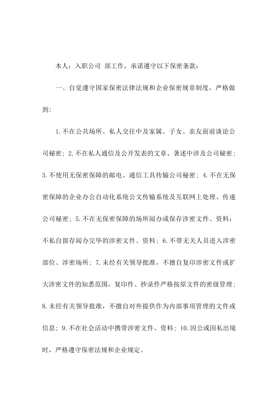 关于保密承诺书合集7篇_第3页