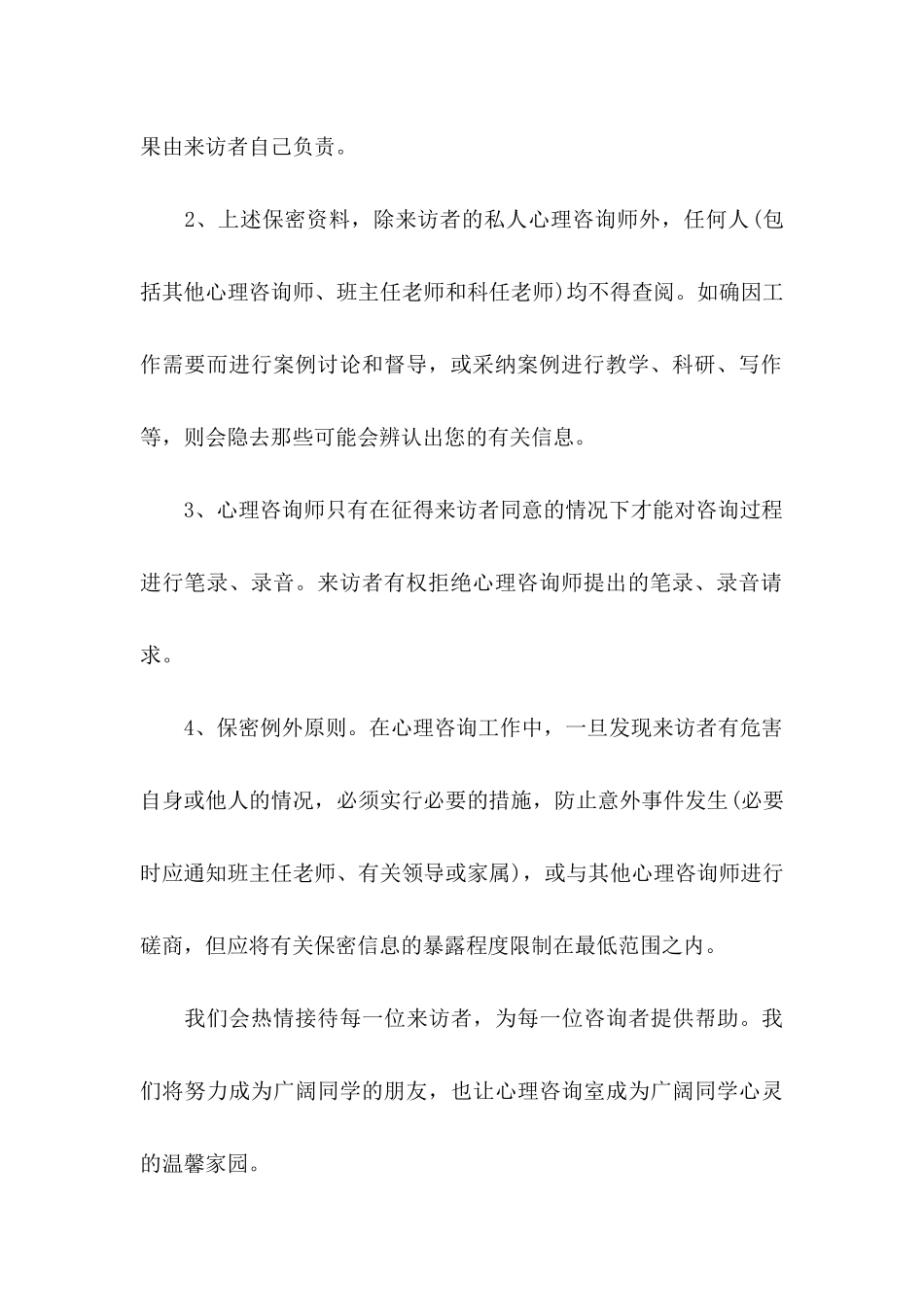 关于保密承诺书三篇_第2页