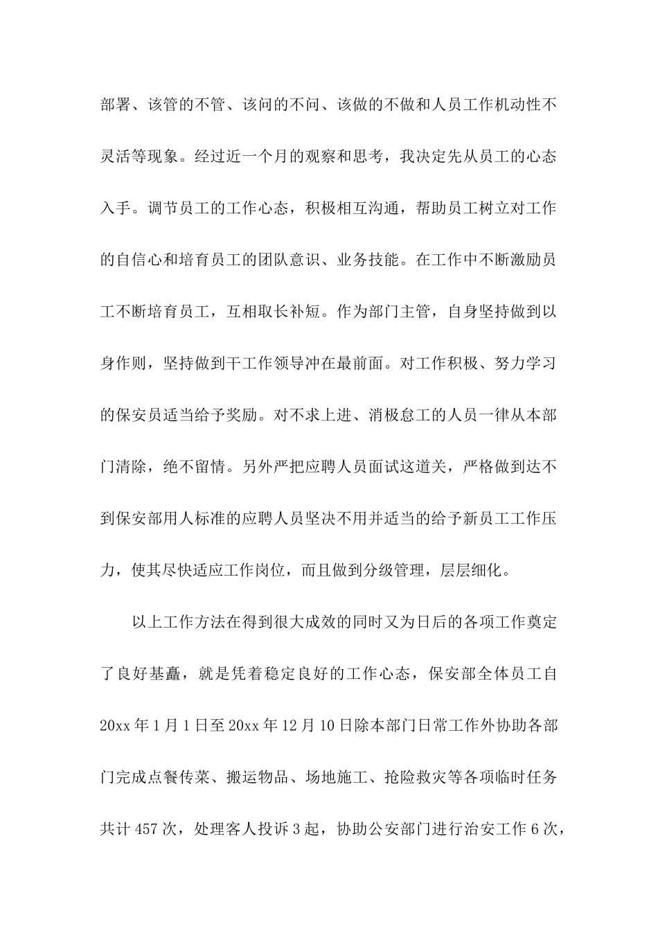 关于保安转正申请书范文汇总8篇_第2页